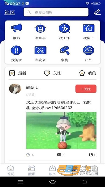 掌心长兴客户端app最新版本v4.3.4 安卓版