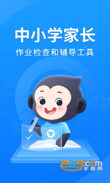 小猿(搜题)答疑家长身份认证app最新版v11.4.2安卓版