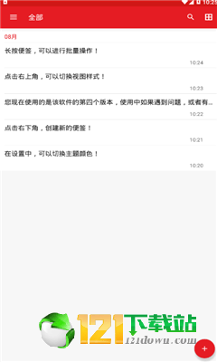 可用之记APP
