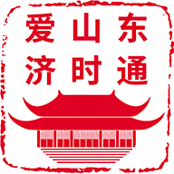 2022爱山东济时通招生入学app下载官方最新版v2.1.2最新版