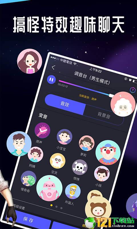 王者吃鸡变声器APP