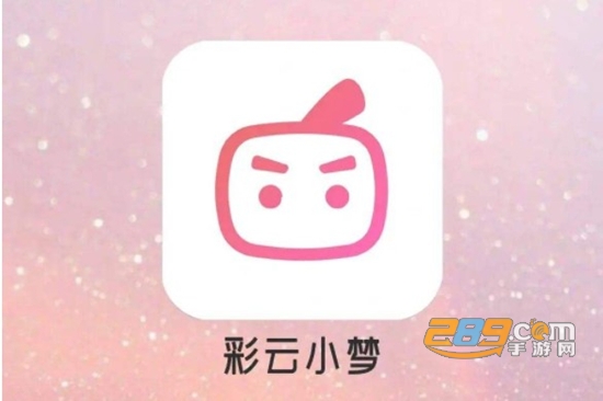 彩云小梦尝鲜版app安卓版