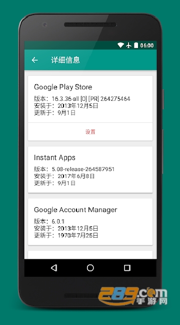 play services info禁止自动升级最新版v0.15安卓版