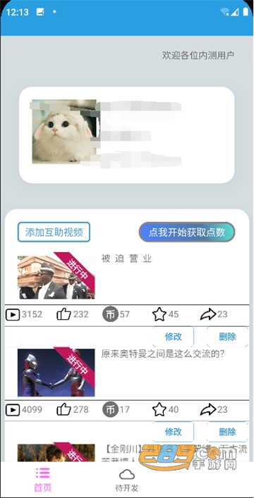 UP萌助手app安卓最新版v0.0.0.4安卓版