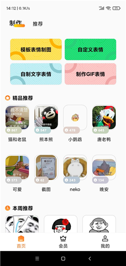 斗图表情包广场vip解锁版v1.1.4安卓版