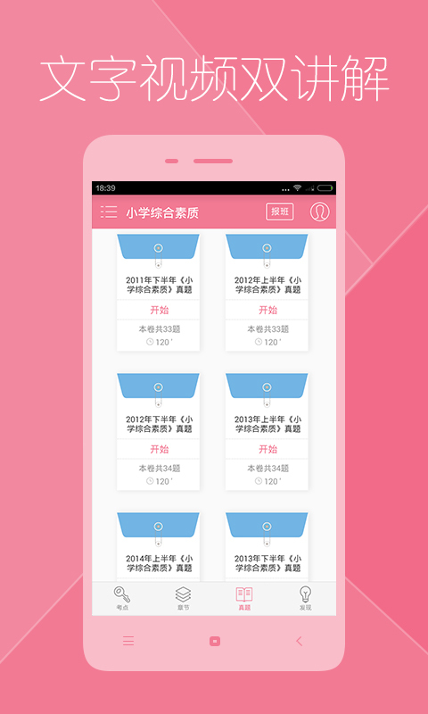 教师资格证对题库