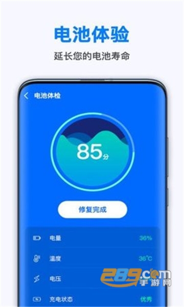 极快省电王最新版v2.0.4