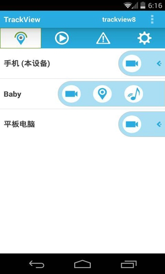 踪视通手机卫士