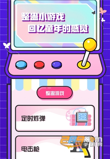 整蛊工具箱（整蛊专家）手机版v1.0.3