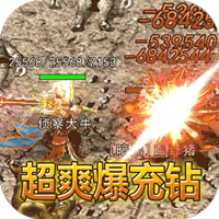 龙皇传说福利版超爽爆充钻v2.0.0安卓版