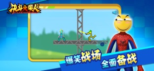 决斗火柴人APP