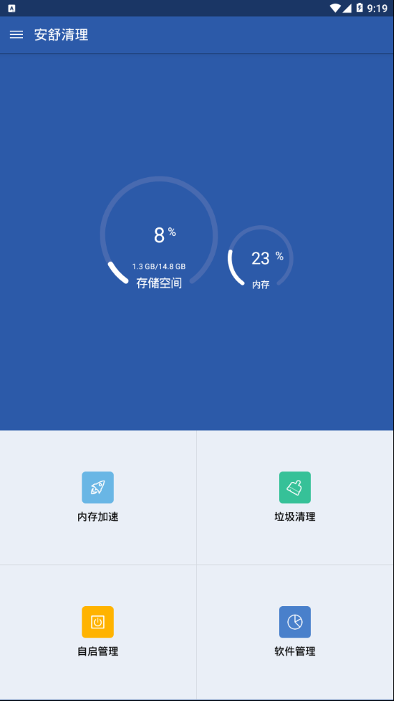 安舒清理APP