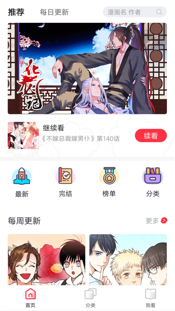 噜噜漫画APP