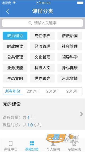 河北干部网院直播课程app客户端官方最新版v3.0最新版