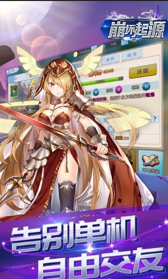 崩坏起源APP