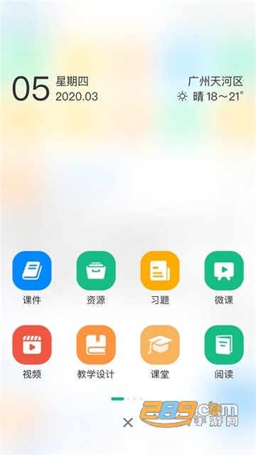 中移智慧校园学生版人脸识别app最新版v3.9.1最新版