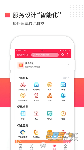 2022北京大兴app升级版v2.1.4安卓版