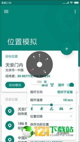 一起来捉妖定位助手APP