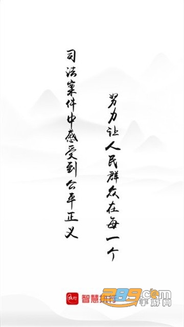 2022智慧执行app下载法官端v3.0.35安卓版