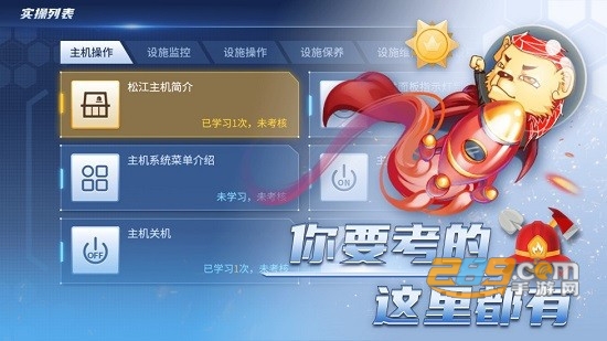 消防设施操作员实操平台app最新版v1.3.4安卓版