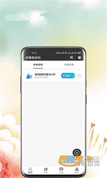 2022点猫免root自动点击器VIP版v1.1.7安卓版