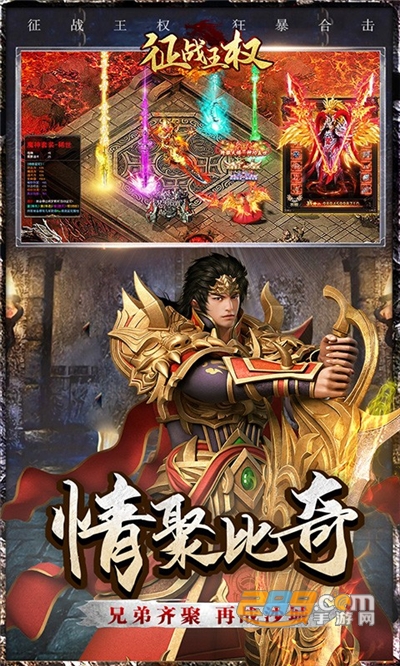 征战王权1.80合击版v1.0.0安卓版