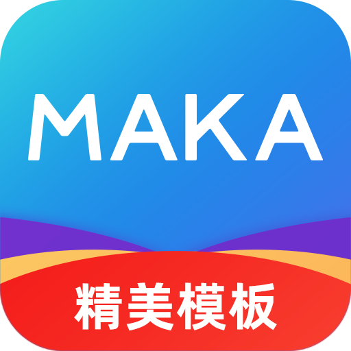 maka设计appv5.48.4