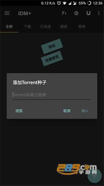 idm1DM+下载器安卓版汉化版v16.0.1官方中文版