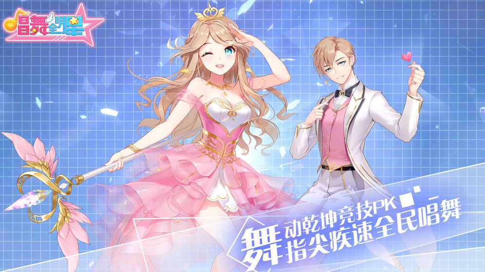 唱舞全明星安卓版app