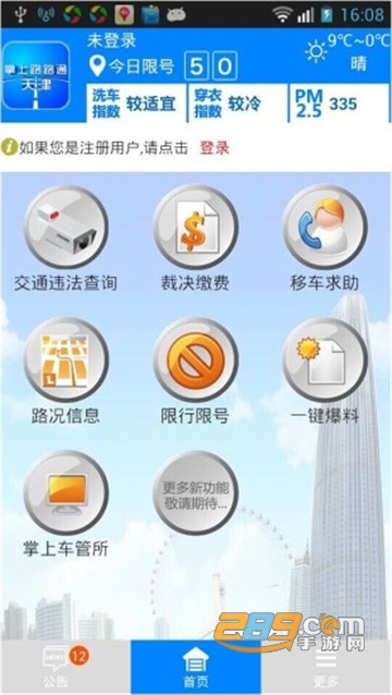 掌上路路通违章查询下载安装到手机v3.6.1安卓最新版