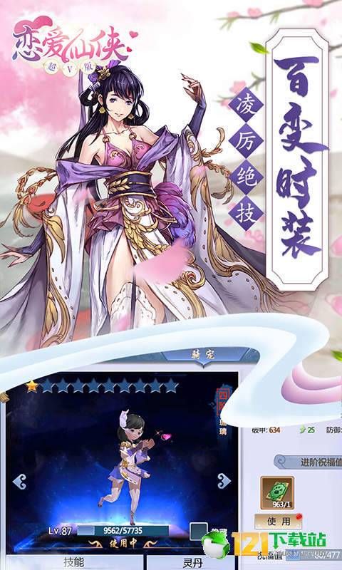 恋爱仙侠超V版app