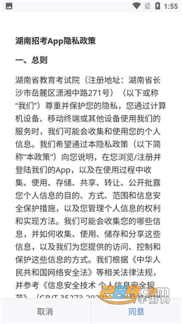 湖南招考app下载2022最新版v1.3.6安卓版