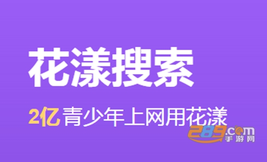 花漾搜索app下载安装官方2022最新版