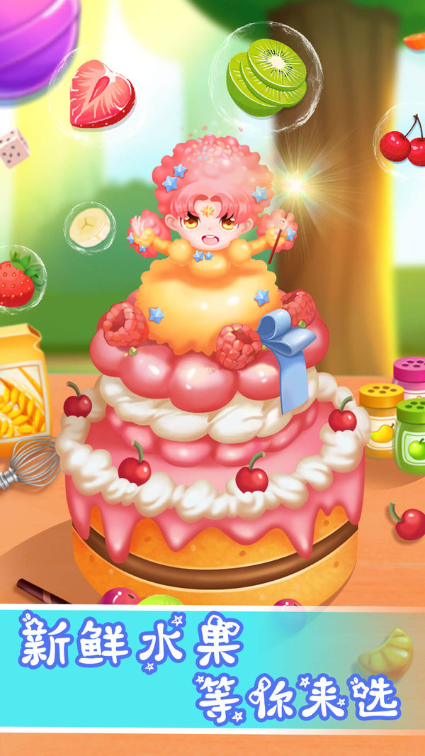 做饭游戏蛋糕制作app