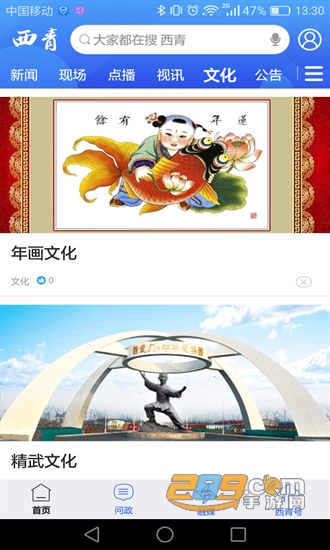云上西青手机新闻客户端v2.0.9安卓版