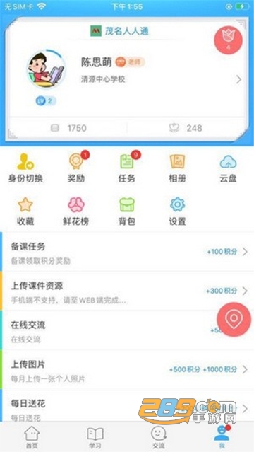 2022茂名人人通app下载最新版本v3.11.13官方安卓版