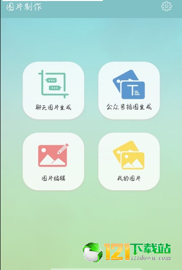 聊天图片编辑器APP
