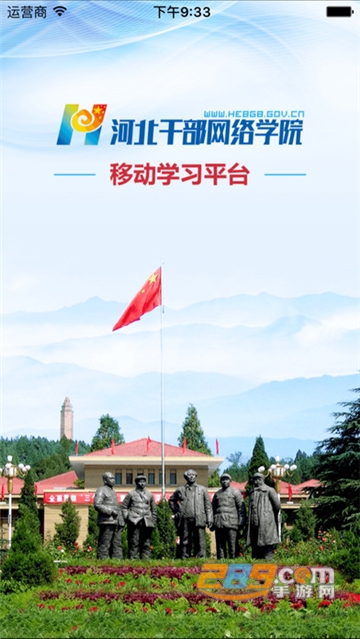 河北干部网院直播课程app客户端官方最新版v3.0最新版