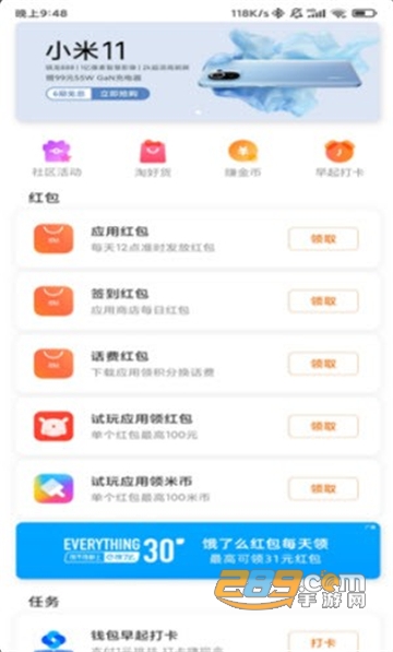 miui活动APP功能界面