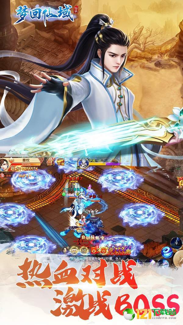 梦回仙域olapp