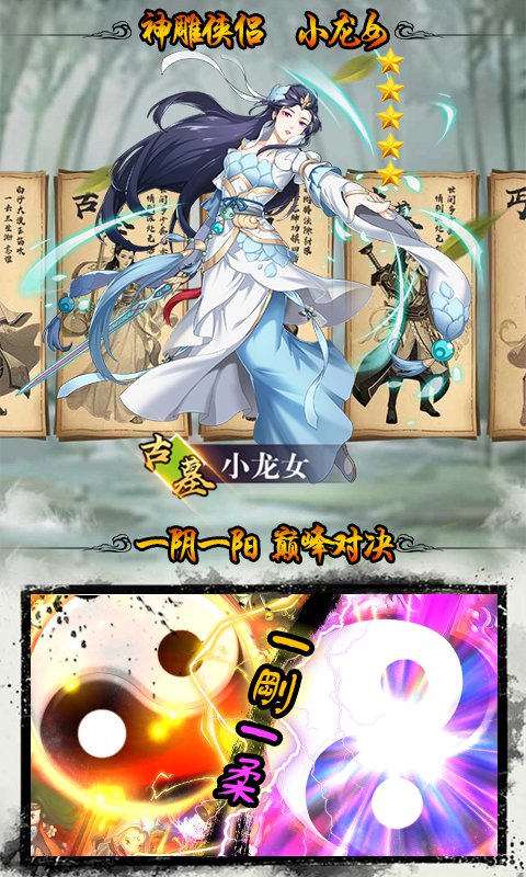 金庸群英传app
