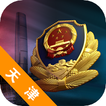 天津公安app电子证件2024最新版本v02.01.0105安卓版