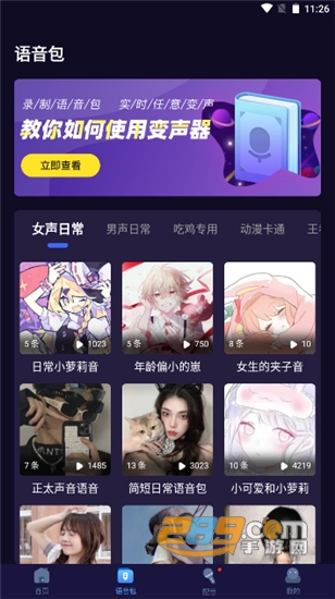 语聊音频变声器VIP解锁版v1.1.3安卓版