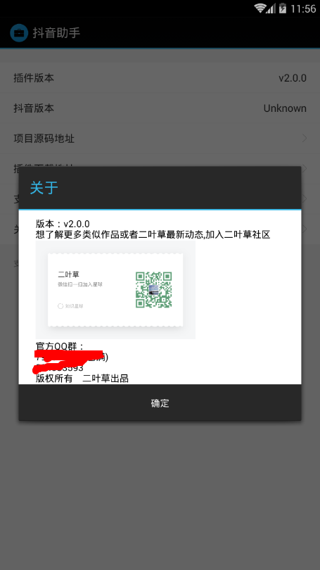 抖音插件app