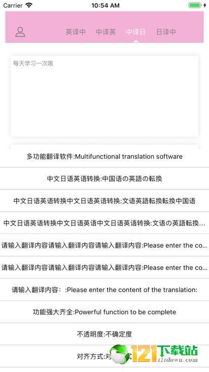 多文音译APP