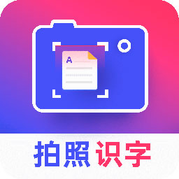 拍照识字王手机版v2.2.1