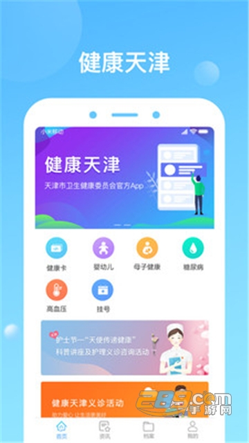 2022健康天津app查询查询核酸检测最新版本v1.6.14安卓版