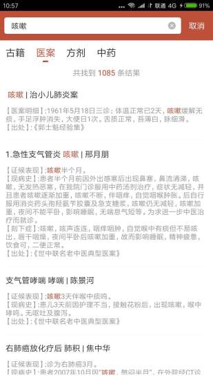 中医传承宝
