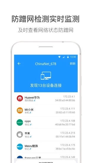 WiFi钥匙伴侣