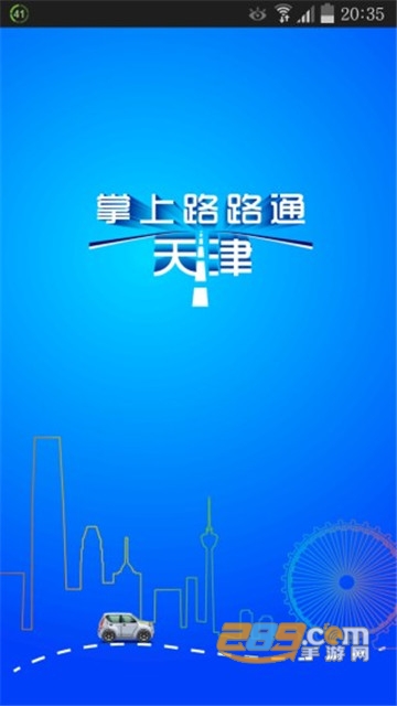 掌上路路通违章查询下载安装到手机v3.6.1安卓最新版